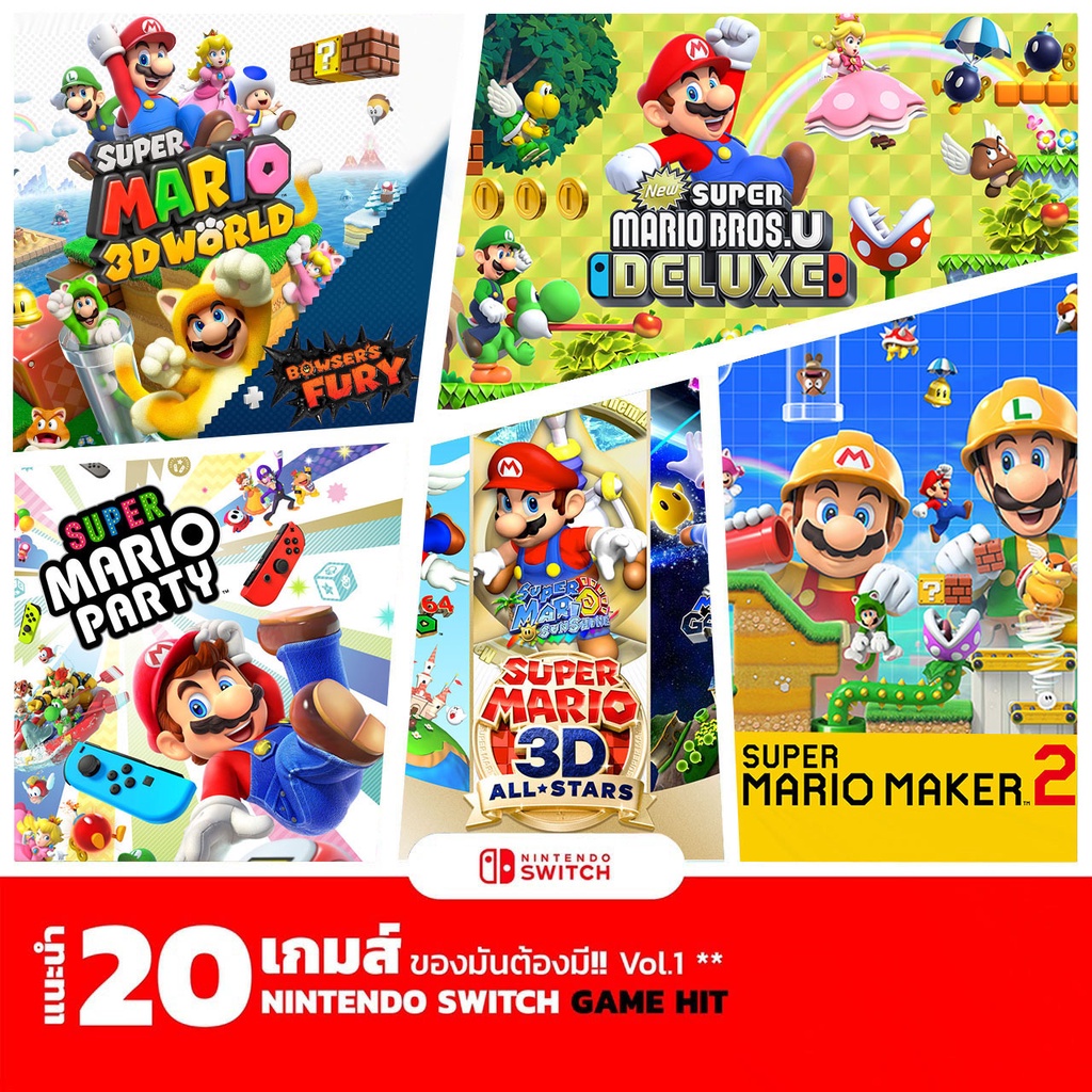 แนะนำเกมพร้อมส่ง Vol.01 (ω) NINTENDO SWITCH GAME HIT (เกม nintendo ...