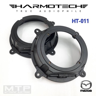 HARMOTECH HT-011 สเปเซอร์อะลูมิเนียมตรงรุ่น ฐานรองลำโพงตรงรุ่น Mazda อะลูมิเนียมแท้100% ราคาต่อคู่