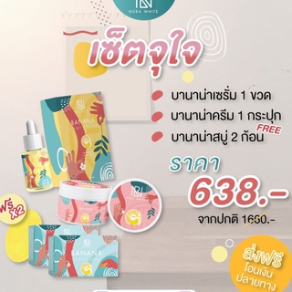 Nura White Set (เซ็ตจุใจ) เซรั่ม1+ครีม1 แถมสบู่2