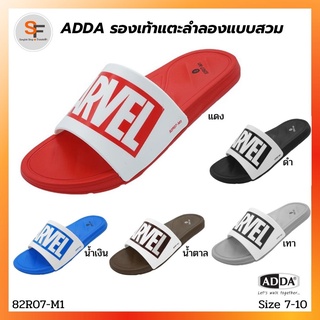 รองเท้าแตะผู้ชาย รองเท้าแตะลำลอง แบบสวม ADDA รุ่น 82R07-M1 Marvel (ไซส์ 7-10) แดง ดำ เทา น้ำตาล และน้ำเงิน