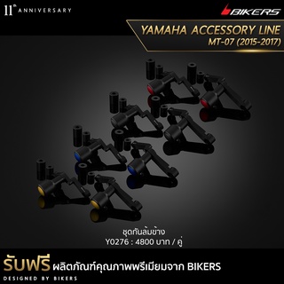 ชุดกันล้มข้าง - Y0276 (PROMOTION)