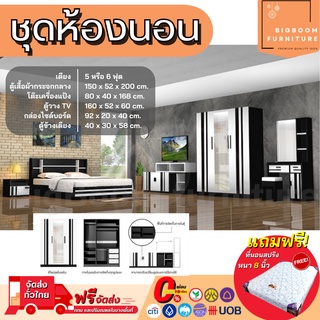 ชุดห้องนอน +ที่นอน 5-6ฟุต รุ่น Full house A7+1 | บิ๊กบูมเฟอร์นิเจอร์