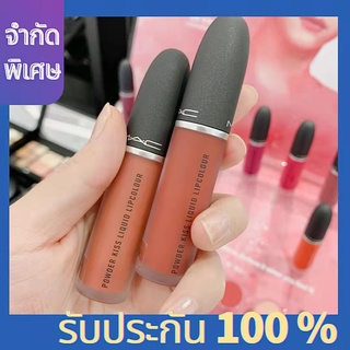 MAC Powder Kiss Liquid Lipcolour ลิปสติก แบบเหลว สี 987 988 989 990 991 997 998 ฮ่องกงช็อปปิ้ง แท้100%