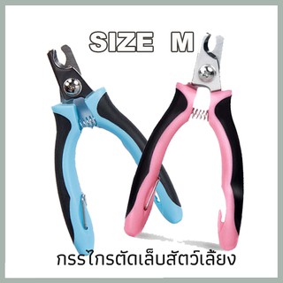 กรรไกรตัดเล็บแมว พร้อมตะไบ SIZE M กรรไกรตัดเล็บสัตว์เลี้ยง Pet Nails Clipper Cat Nails Clipper