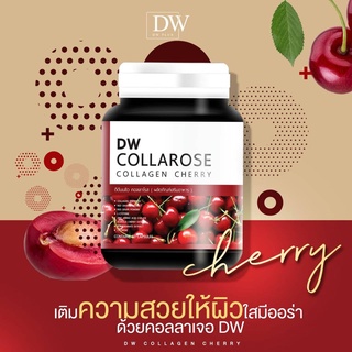 DW Collarose Collagen ดีดับบลิว คอลลาโรส คอลลาเจน กะปุกแดง 60 เม็ด คอลลาเจนเชอรี่