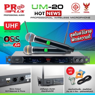 ไมค์ลอย uhf แท้ ไมโครโฟนไร้สาย PROPLUS UM-20 ไมค์ลอย proplus ไมค์ลอยไร้สาย ไมค์ลอยคู่ PROPLUS UM20 ย่าน UHF เสียงดี ส...