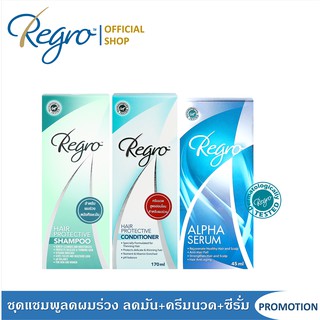 Regro ชุด Super Save ลดผมร่วง สร้างผมใหม่ สำหรับผมมัน Regro Hair Protective Shampoo+Condtioner+Alpha Serum