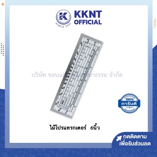 💙KKNT | ไม้โปรแทรกเตอร์ ไม้บรรทัด ขนาด 6 นิ้ว มีแถบไม้วัดมุม