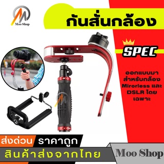 กันสั่นกล้อง Mirrorless DSLR Stabilizer