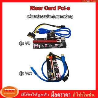 Riser Card ไรเซอร์ PCIE 1X to 16X SATA 6PIN/4Pin PCIE PCI สินค้าใหม่ สำหรับขุดเหมือง มี 2 รุ่น (กลุ่ม1)