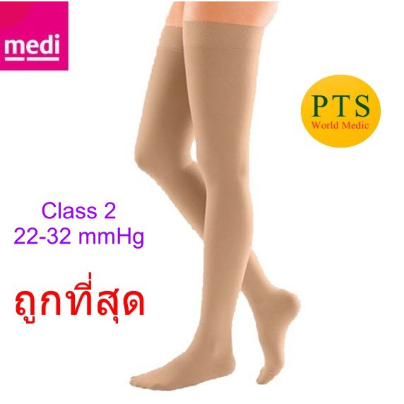 Medi Duomed ถุงน่องป้องกันเส้นเลือดขอด ต้นขา (ซิลิโคนต้นขา) Open/Close - สีเนื้อ/สีดำ [Class 2] 22-32 mmHg