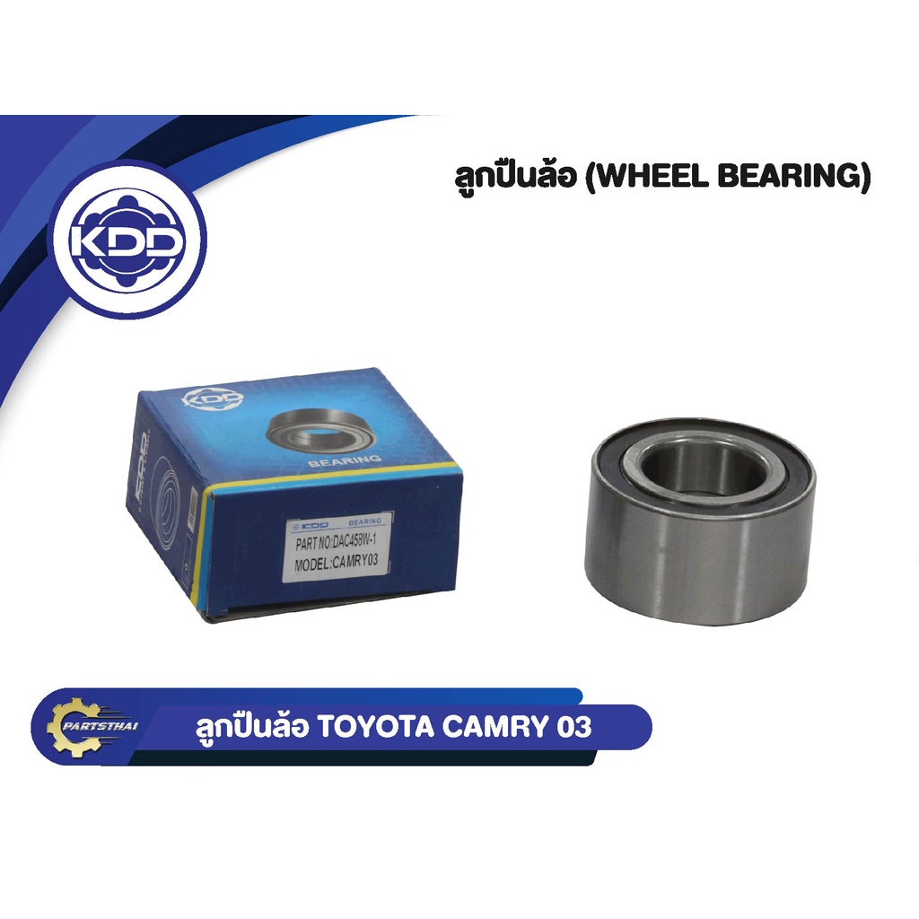 ลูกปืนล้อหน้า KDD รุ่นรถ TOYOTA CAMRY ACV30/40 เครื่อง 2.0, 2.4, ACV50 ปี 2004-2012 (DAC458W-1)