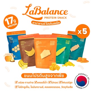 💪ขนมโปรตีนสูง👍ลาบาลานซ์ LaBalance Protein Snack 5ถุง [ขนมเกาหลี โปรตีนพืช ลดน้ำหนัก ขนมคลีน ขนมเพื่อสุขภาพ Plant-Based]