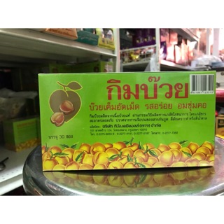 กิมบ๊วยซอง บ๊วยเค็มอัดเม็ดบรรจุ 30 ซอง