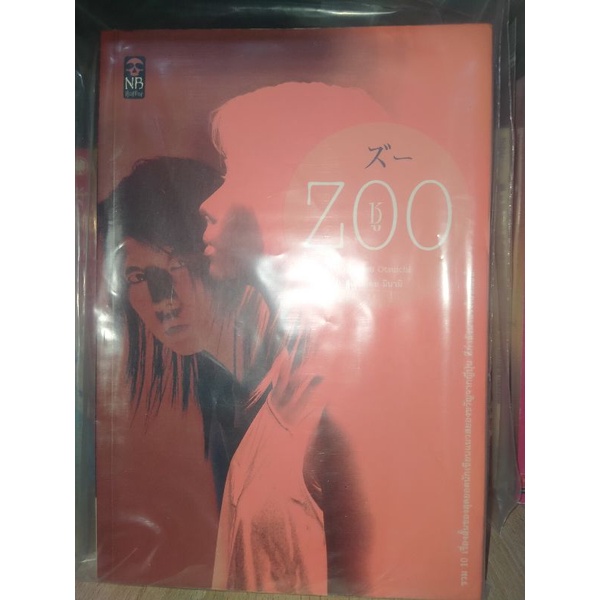 นิยายสืบสวนมือสอง Zoo โอตสึอิจิ otsuichi