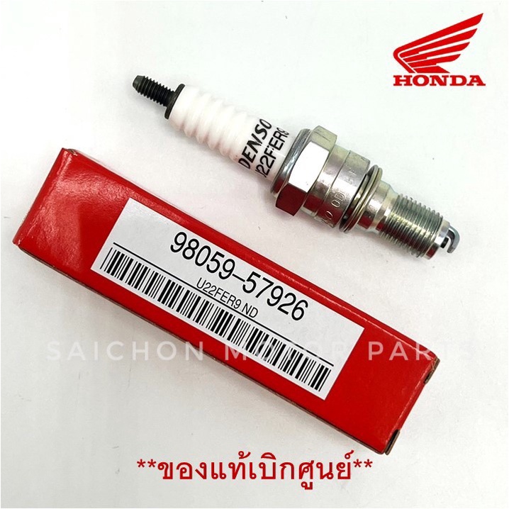 หัวเทียน HONDA CLICK 110 *ของแท้เบิกศูนย์ รหัส 98059-57926