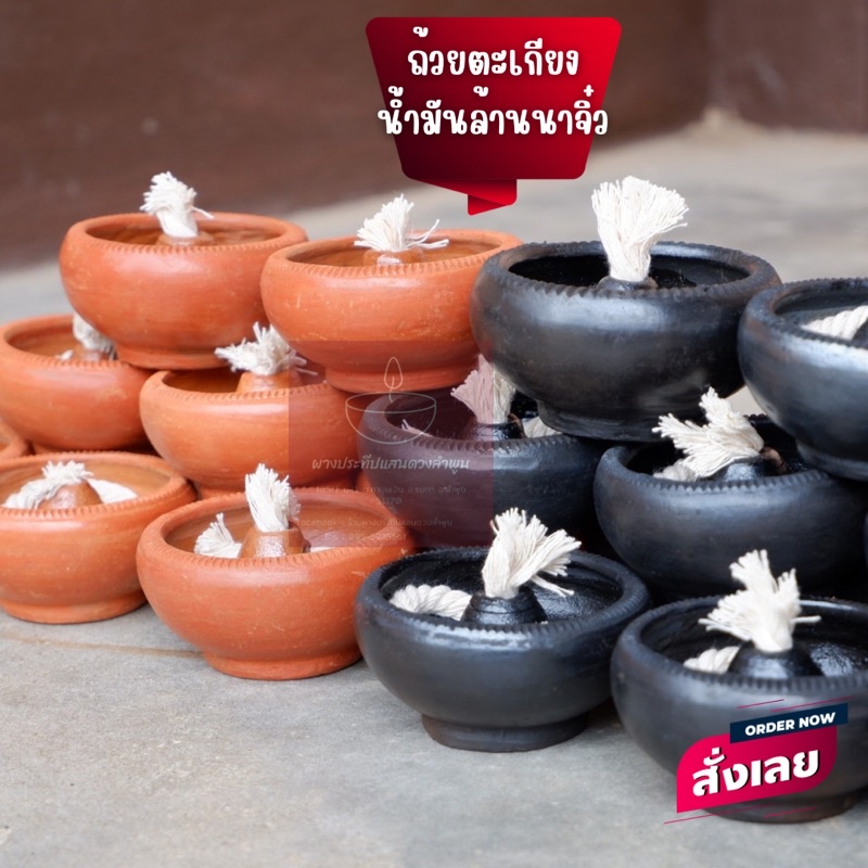 ตะเกียงน้ำมัน🪔ผางประทีป🪔ถ้วยน้ำมันล้านนา🪔ขนาด ก.2.5×ส.1.5 นิ้ว