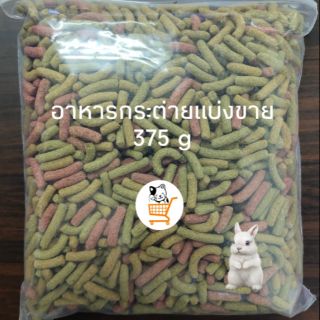 Mimi มิมิ อาหารกระต่าย รสผลไม้รวม 375g แบ่งขาย จากโรงงานผู้ผลิต