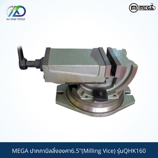 MEGA ปากกามิลลิ่งองศา6.5"(Milling Vice) รุ่นQHK160 *รับประกันสินค้า 1 ปี*