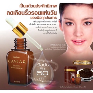 มิสทีน คาเวียร์ เอ็กซ์ทรีม คอนเซนเทรท เซรั่ม 23 มล.MISTINE Caviar Extreme Concentrate Serum 23 ML.