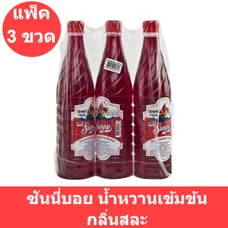 ซันนี่บอย น้ำหวานเข้มข้น กลิ่นสละ 710 มล. x 3 ขวด รหัสสินค้า 205182 (ซันนี่บอย)