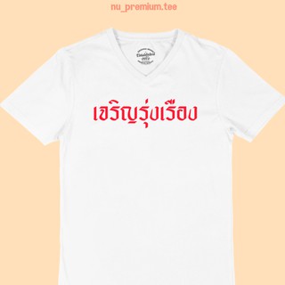 ขายดี!เสื้อยืดลาย เจริญรุ่งเรือง เสื้อมงคล เสื้อยืด คอวี แขนสั้น ไซส์ M - 2XLS-5XL