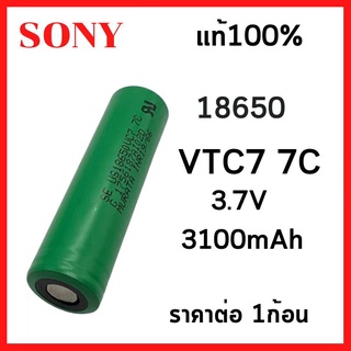 ถ่านชาร์จ 18650 Sony VTC7 7C 3100mah แท้แน่นอน รับประกันจาก Liitokala 1 ก้อน