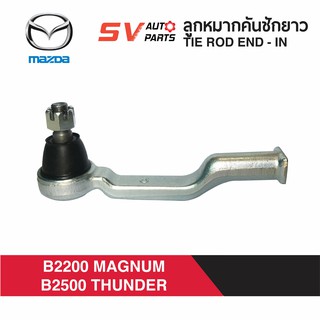 คันชักยาว ตัวใน MAZDA FIGHTER, THUNDER, MAGNUM | TIE ROD END – IN for MAZDA FIGHTER, THUNDER, MAGNUM