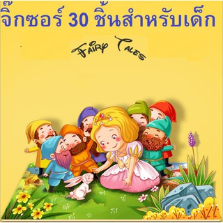 จิ๊กซอว์(jigsaw)งานไม้ การ์ตูน 30 ชิ้น เสริมพัฒนาการเด็กเล็ก