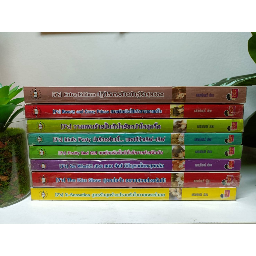 นิยายชุด [7s] มี 7 เล่ม+เล่มพิเศษ