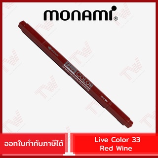 Monami Live Color 33 Red Wine ปากกาสีน้ำ ชนิด 2 หัว สีไวน์แดง ของแท้