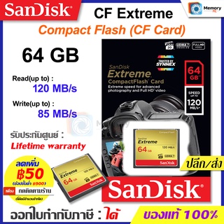 SanDisk Extreme CF Card 64 GB (read120MB/s ,write85MB/s) (SDCFXSB_064G_G46) เมมโมรี่การ์ด กล้อง DSLR ของแท้