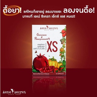 เอเน่ ซีเครท เอ็กซ์ เอส Aene Secret ปรับสูตรใหม่! 1กล่องมี 30แคปซูน