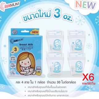 ถุงเก็บนมแม่SUNMUM3ออนซ์6กล่อง