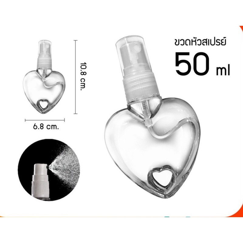 ขวดสเปร์ยรูปหัวใจ 30-50ml ตัวห้อยขายเเยก งานดีงานสวยไม่มีรอยขีดข่วนส่งตรงจากโรงงาน