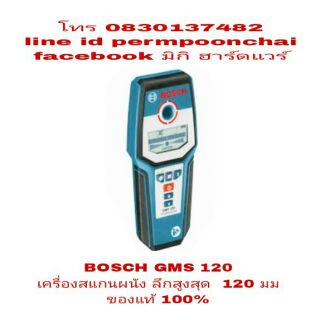 BOSCH GMS 120 เครื่องสแกนผนัง ของแท้100%