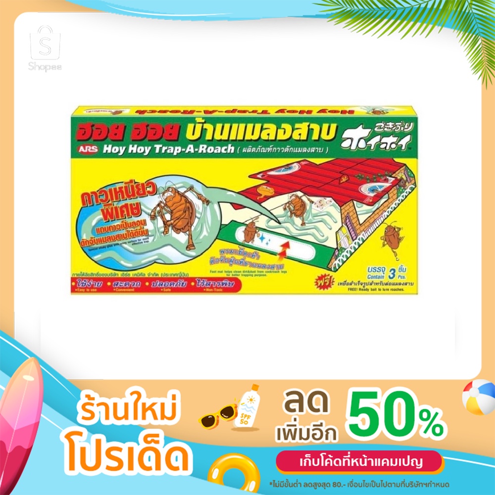 ARS กาวดักแมลงสาบ จิ้งจก   ฆ่าแมลงสาบ กำจัดแมลงสาบ  1 กล่องบรรจุ3หลัง