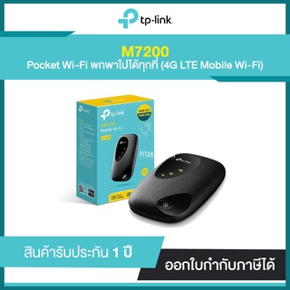 TP-LINK M7200 Pocket Wi-Fi พกพาไปได้ทุกที่ (4G LTE Mobile Wi-Fi) รับประกันศูนย์ไทย