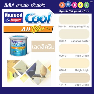 เบเยอร์คูล ออลพลัส กึ่งเงา (กลุ่มสีครีม) กล.