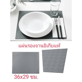 แผ่นรองจาน IKEAแท้ สีเทา,36*29 ซม.slira,สลีรา,อุปกรณ์สำหรับโต๊ะอาหาร