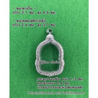 No.93 กรอบพระ ตลับพระสแตนเลสลายไทย เข้ารูป เหรียญนั่งพาน ขนาดกรอบวงใน 3.1x4.5 ซม.(สามารถส่งรูปพระและขนาดพระทางแชทได้ค่ะ)