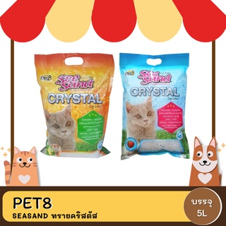 Pet8 See Sand Crystal ทรายแมวคริสตัส เพ็ท8 ซีแซนด์ 5 L