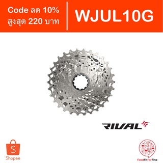 [Code WJUL10G] เฟือง SRAM Rival AXS 12 Speed XG-1250 Cassette