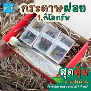 Goodboxpack กระดาษฝอย กระดาษฝอยอเนกประสงค์ กระดาษฝอยก้นกระแทก