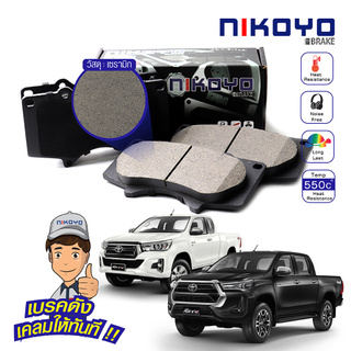  ผ้าเบรคหน้า revo 4wd Prerunner ปี 2015 N1112 NIKOYO BRAKE