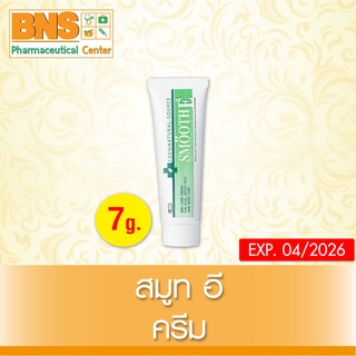 SMOOTH E Cream สมูทอี ครีม (ของแท้) (สินค้าใหม่) (ถูกที่สุด) By BNS