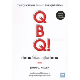 Se-ed (ซีเอ็ด) : หนังสือ คำถามที่ซ่อนอยู่ในคำถาม  QBQ! The Question Behind the Question