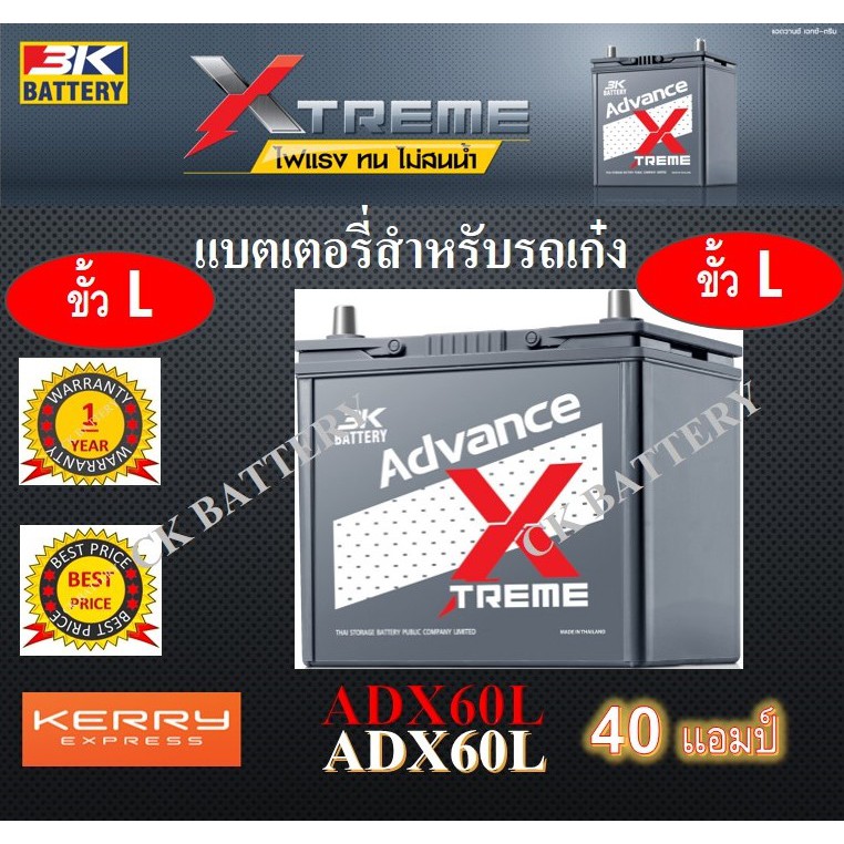 แบตเตอรี่รถยนต์ แบตเตอรี่รถเก๋ง รุ่นกึ่งแห้ง รุ่น 3K ADX60L 12V/40Ah 44B19L 40 แอมป์