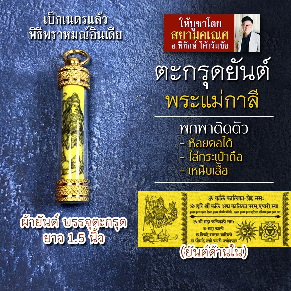 ตะกรุดพระแม่กาลี ยันต์พระแม่กาลี พระแม่กาลีห้อยคอ องค์พระแม่กาลีสำหรับพกพา เสริมดวงการเงิน การงาน ครอบครัว ความสำเร็จ