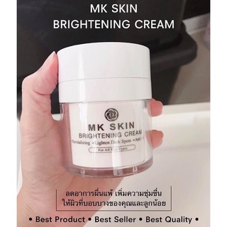 MK Skin - Brightening Cream ลืมไปเลยว่าเคยแพ้ จะหาครีมที่ช่วยฟื้นฟูผิวหน้าให้แข็งแรงต้องลอง